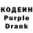 Кодеин Purple Drank AxelNotHuman