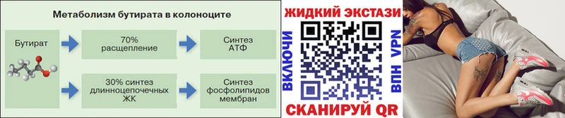 БУТИРАТ жидкий экстази  Бежецк 